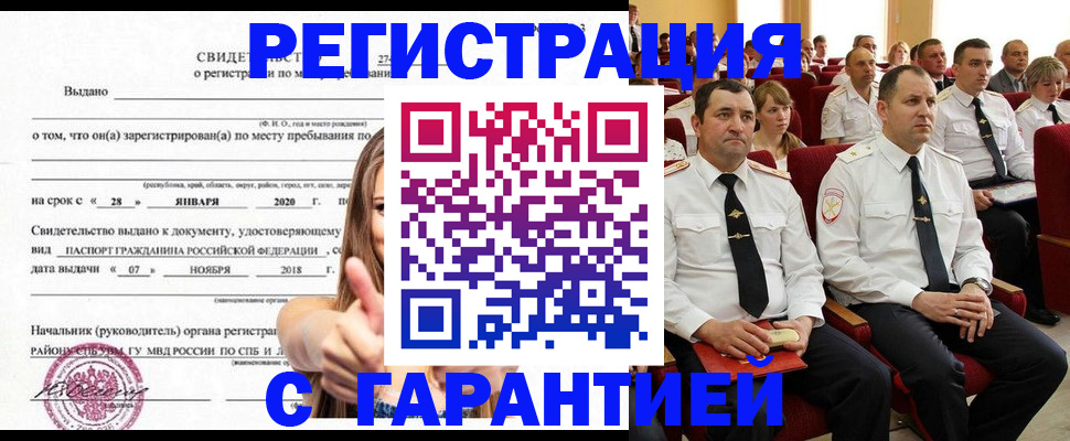 прописка законно в Яровом