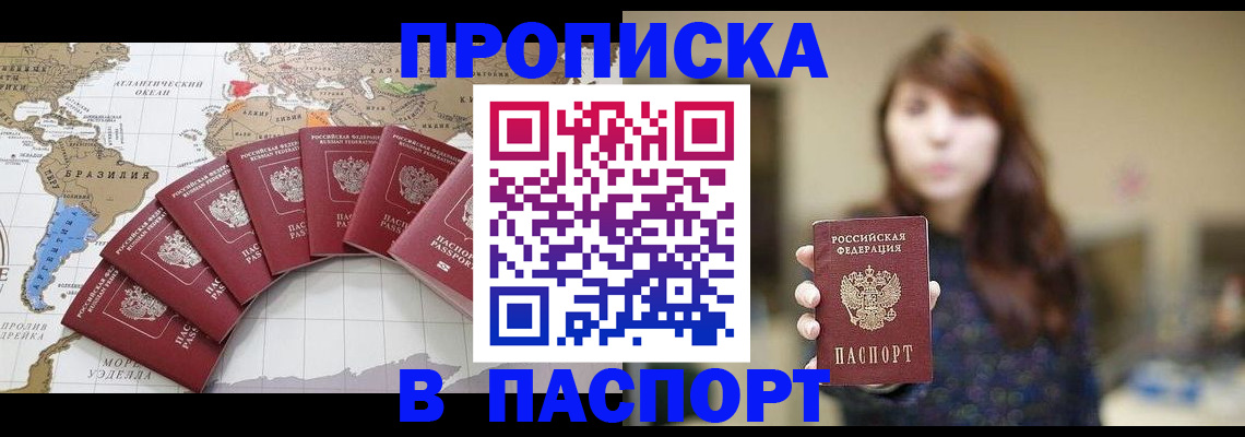 прописка для военкомата в Яровом