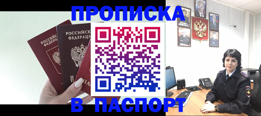 прописка иностранных граждан в Яровом