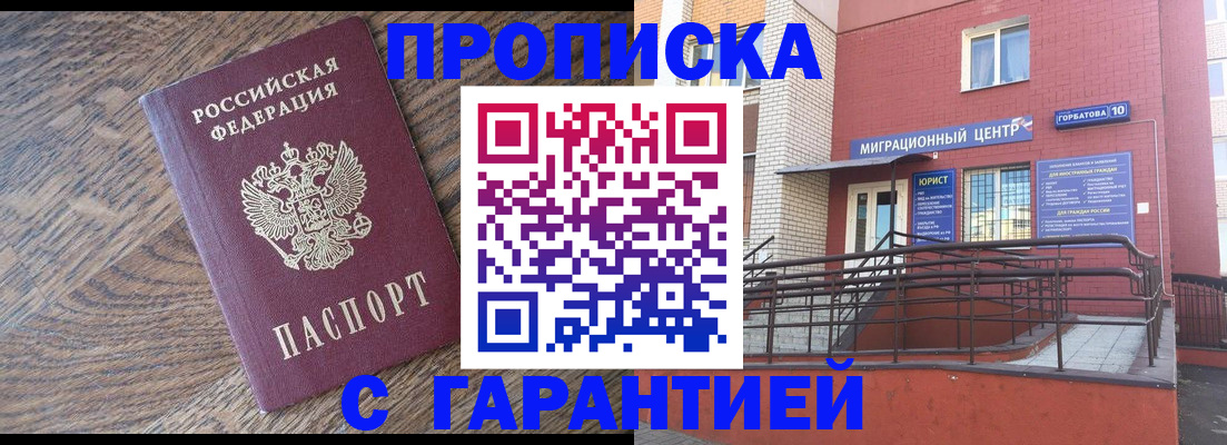 прописка 2025 в Яровом