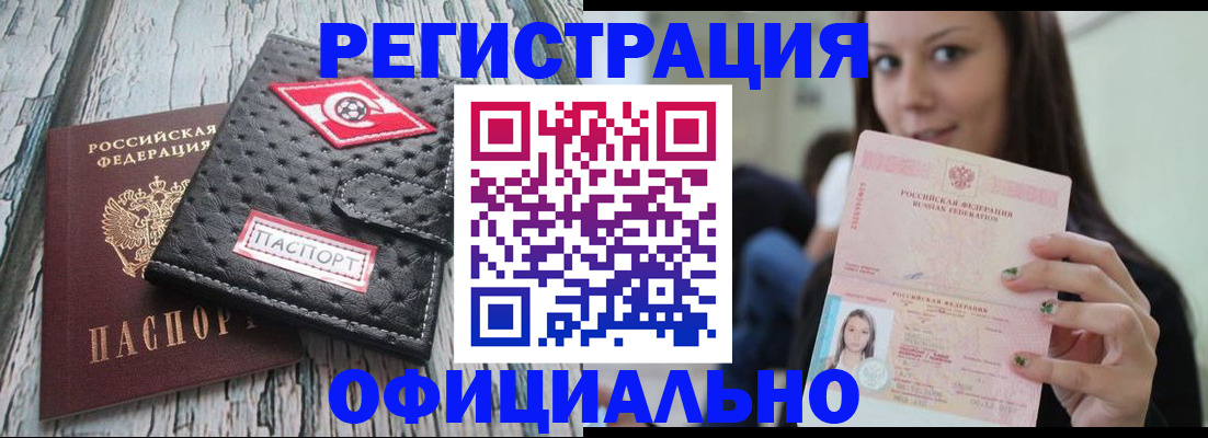 временная регистрация собственник в Яровом